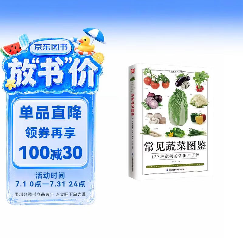 常见蔬菜图鉴 常见蔬菜的鉴别、食用手册，图文并茂、科学实用、内容丰富