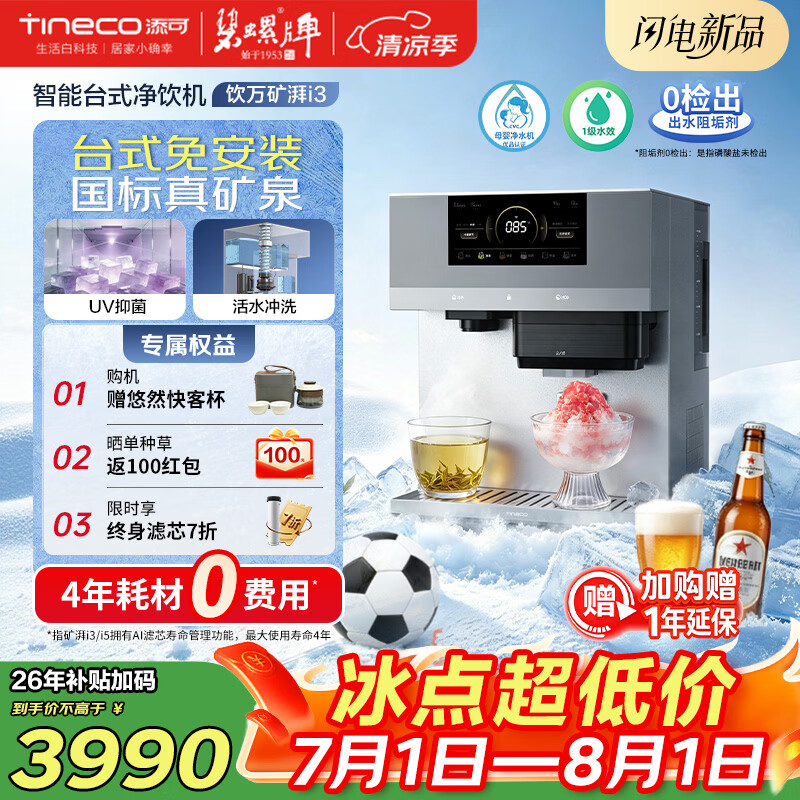 添可台式冰块加热净水器矿湃i3方块冰家用冰冷净热矿直饮一体机自来水过滤冰啤冰饮冰沙