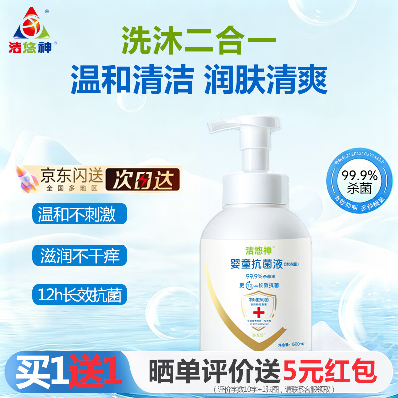 洁悠神拍一发二儿童婴儿抑菌清洁沐浴露500ml 洗发沐浴二合一 温和洁净