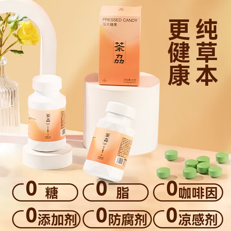 茶劦解腻清爽提神醒神茶多酚口气清新无糖米糠脂肪烷醇荷叶山楂决明子 拍2发3 到手3盒 48g*2瓶