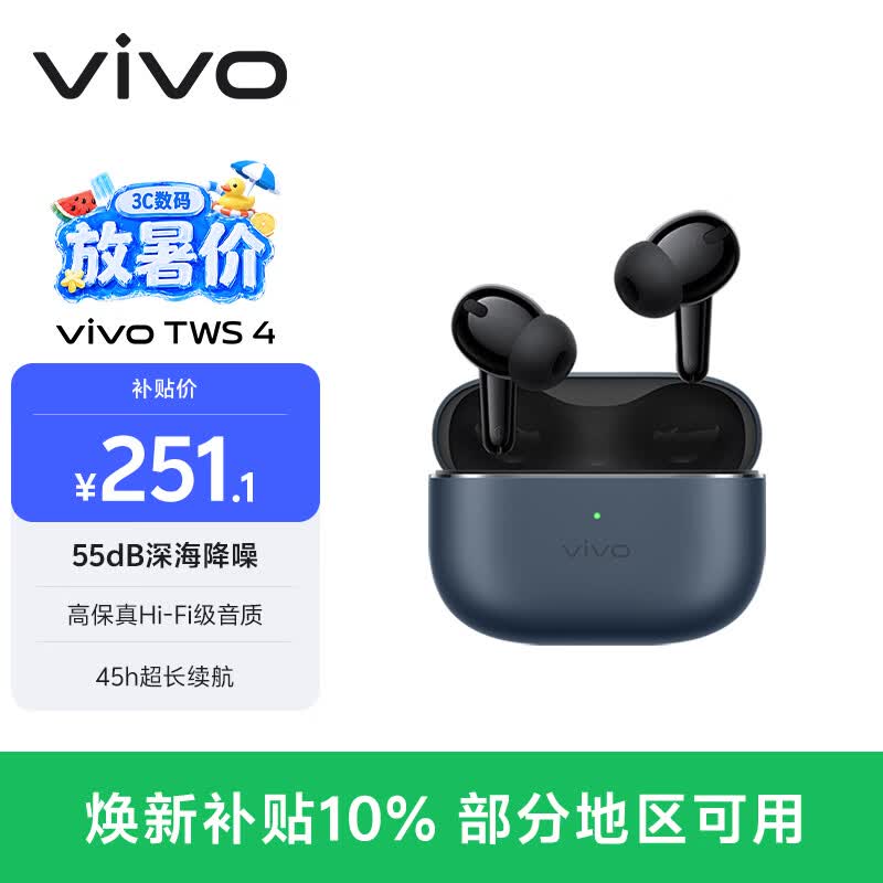 vivo TWS 4 深海蓝 国家补贴 高保真Hi-Fi级音质 55dB深海降噪 蓝牙耳机 苹果华为小米oppo手机通用