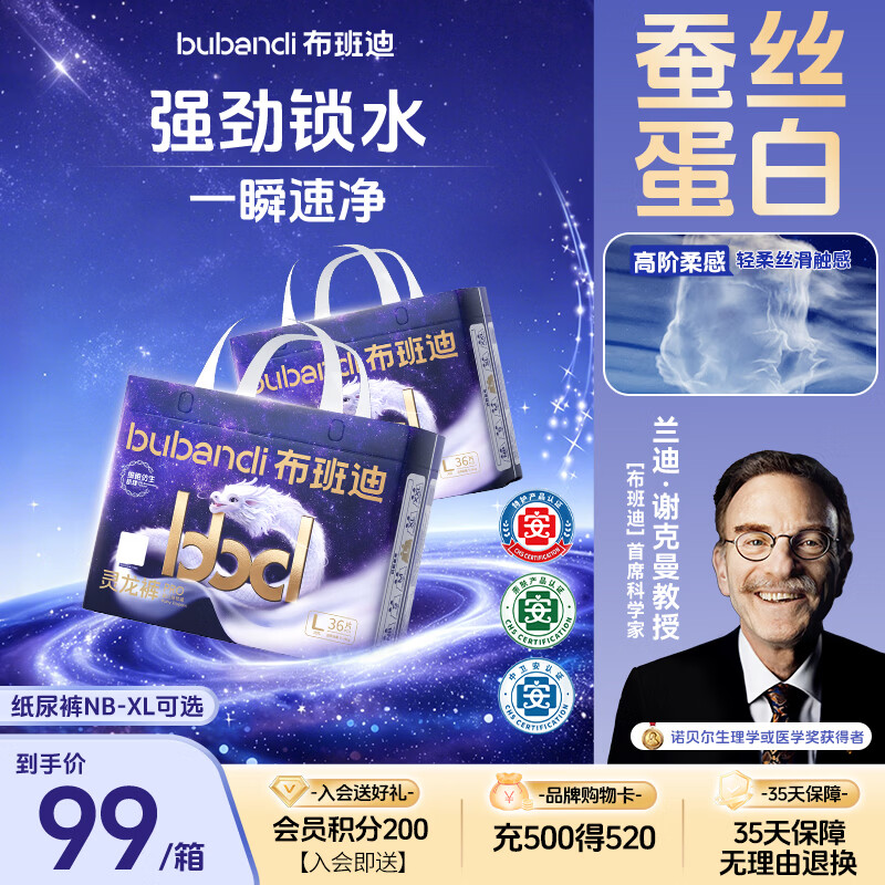 布班迪灵龙裤pro尿不湿拍1发2 79元 - 86线报