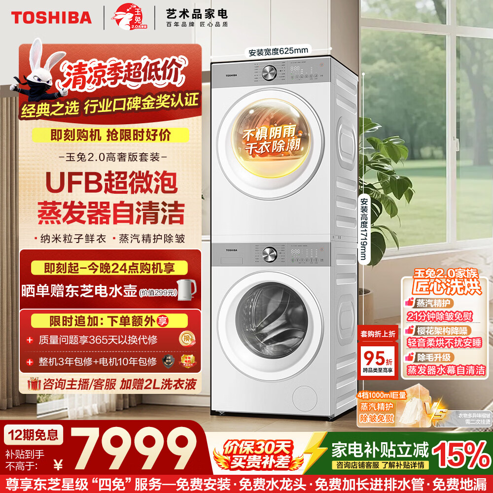 东芝（TOSHIBA）玉兔2.0高奢洗烘套装 全自动洗衣机家用+变频热泵烘干机以旧换新DG-10T183BW+183