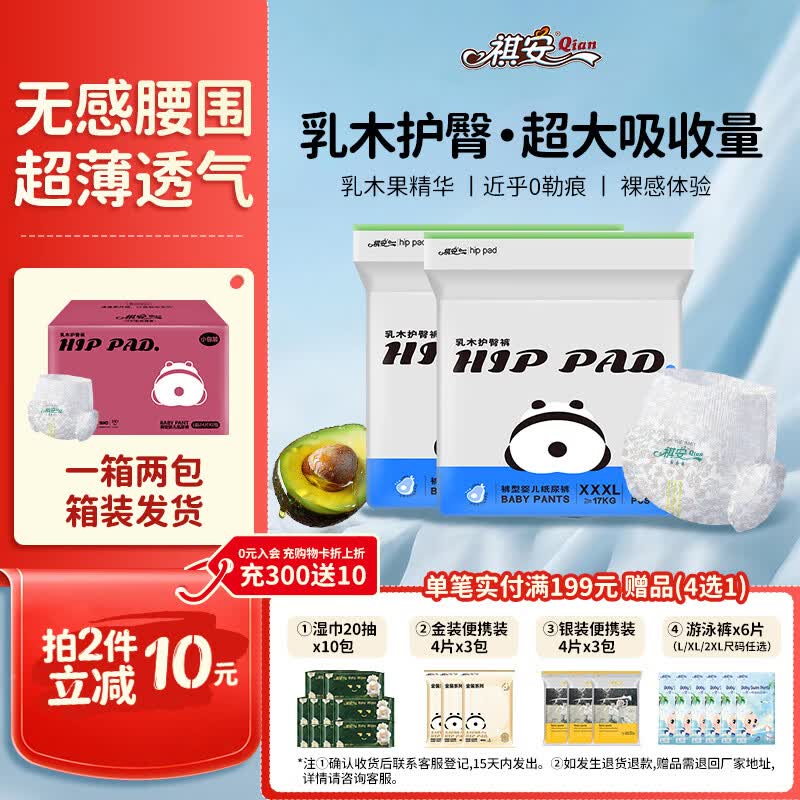 祺安熊猫乳木果油婴儿护臀拉拉裤3XL码36片≥30斤超薄透气成长裤箱装