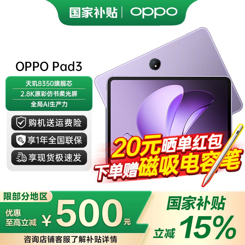 OPPO Pad 3平板电脑8 256GB 赠磁吸电容笔 1398元 - 86线报
