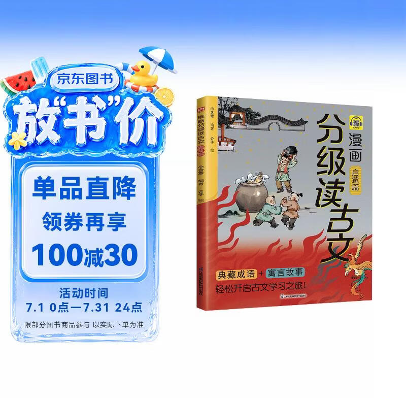 漫画分级读古文 启蒙篇 看《囊萤夜读》学刻苦，读《老马识途》启智慧 