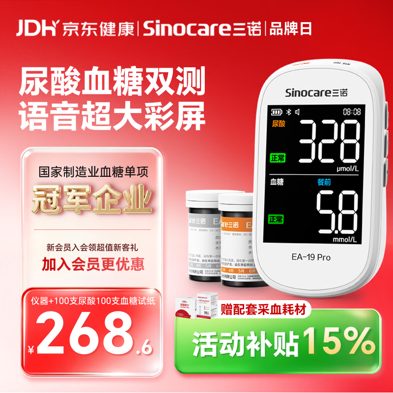 三诺EA-19Pro尿酸血糖测试仪一体机智能语音彩屏家用精准测尿酸的仪器