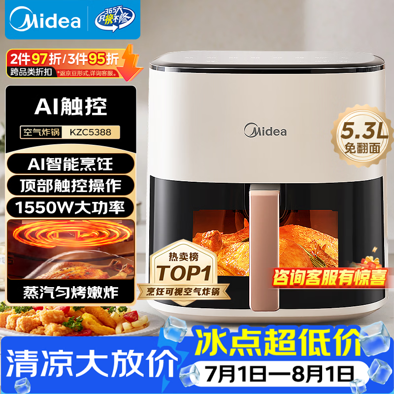 美的（Midea）空气炸锅蒸烤一体智能空气炸锅 可视触控蒸汽嫩炸免翻面空气炸锅大容量5.3L电炸锅 KZC5388