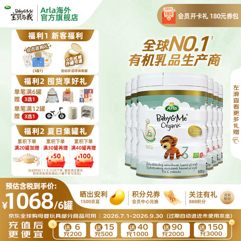 宝贝与我Arla 【原箱发货】有机A2白金版 幼儿奶粉 3段(12-36月)600g*6罐 【有机A2白金3段】效期至27年12月 京东折扣/优惠券