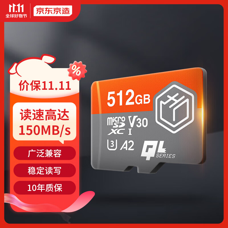 京东京造512G麒麟系列TF（microSD)存储卡U3 C10 A2 V30 手机平板游戏机内存卡	怎么看?