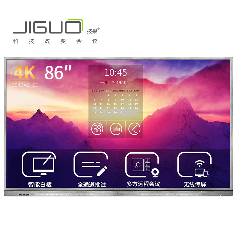 技果（JIGUO）S系列86英寸智能会议平板触摸交互式互动电子白板一体机