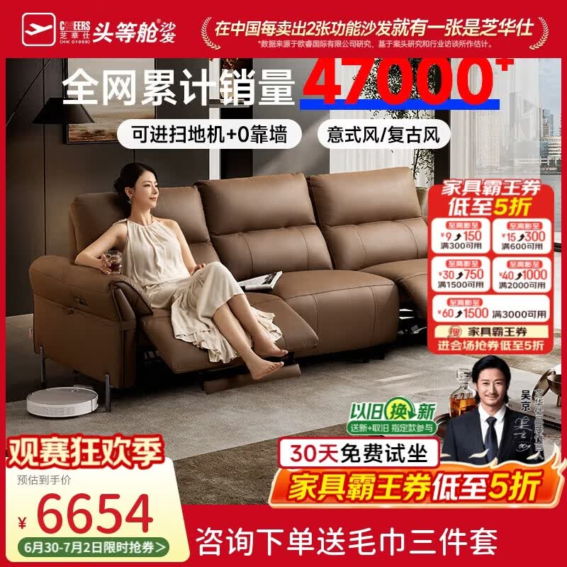 芝华仕头等舱波特菲勒50795真皮零靠墙电动沙发棕色2.7m美拉德直排沙发