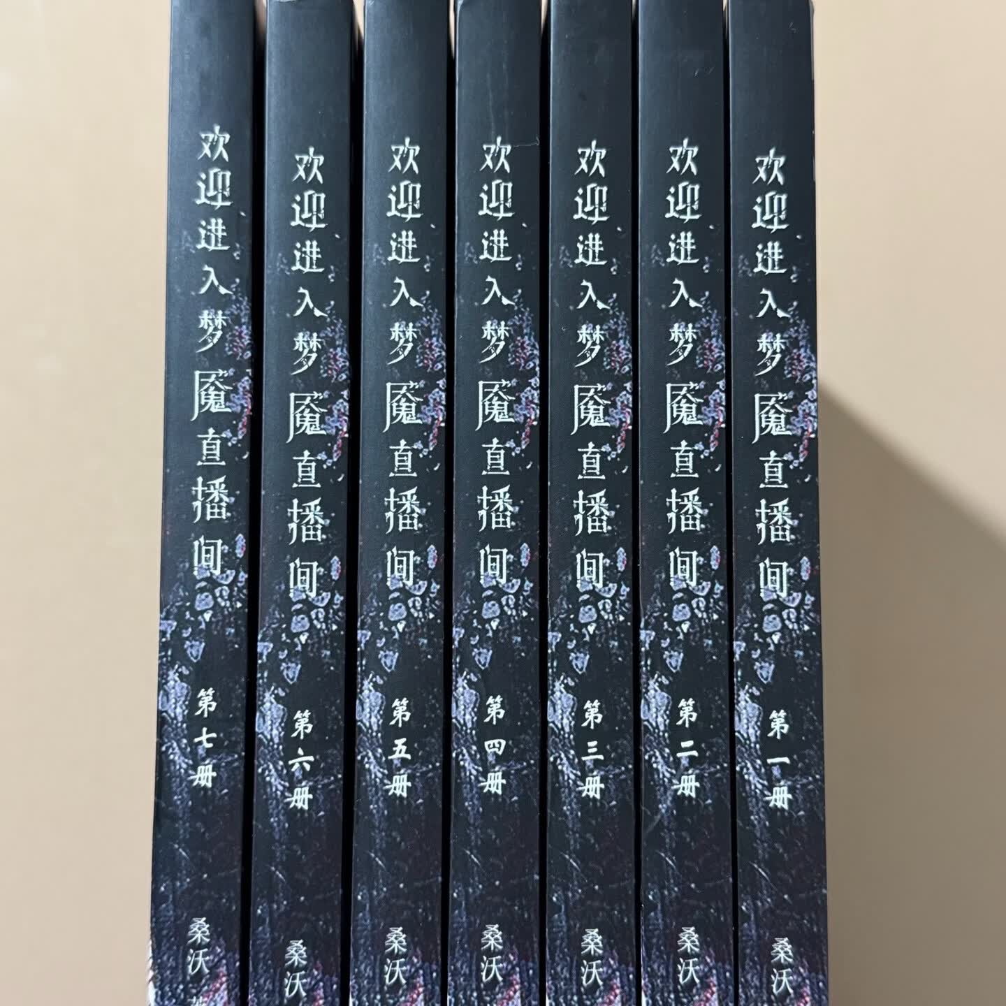 全新欢迎进入梦魇直播间全套7册未删减 高清影印版 实体书全文744章完结桑沃著长生无限流小说双男主纯爱小说悬疑闯关小说惊悚副本小说强强对决小说智斗求生小说