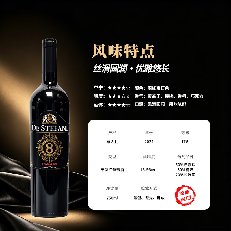 DE STEFANI意大利原瓶进口里昂纳多8号干红红酒婚宴商务宴请自饮 750ml 单瓶 6瓶