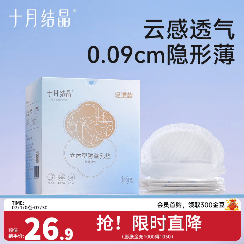 十月结晶防溢乳垫一次性溢乳垫超薄哺乳期母婴防漏奶垫乳贴 100片装 【轻薄透气款】舒爽不闷 