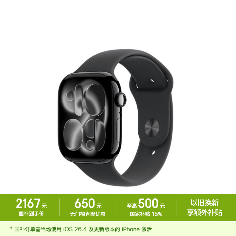 Apple/苹果 Watch S11 智能手表46毫米亮黑色铝金属表壳黑色运动型表带M/L 【GPS版】移动补贴