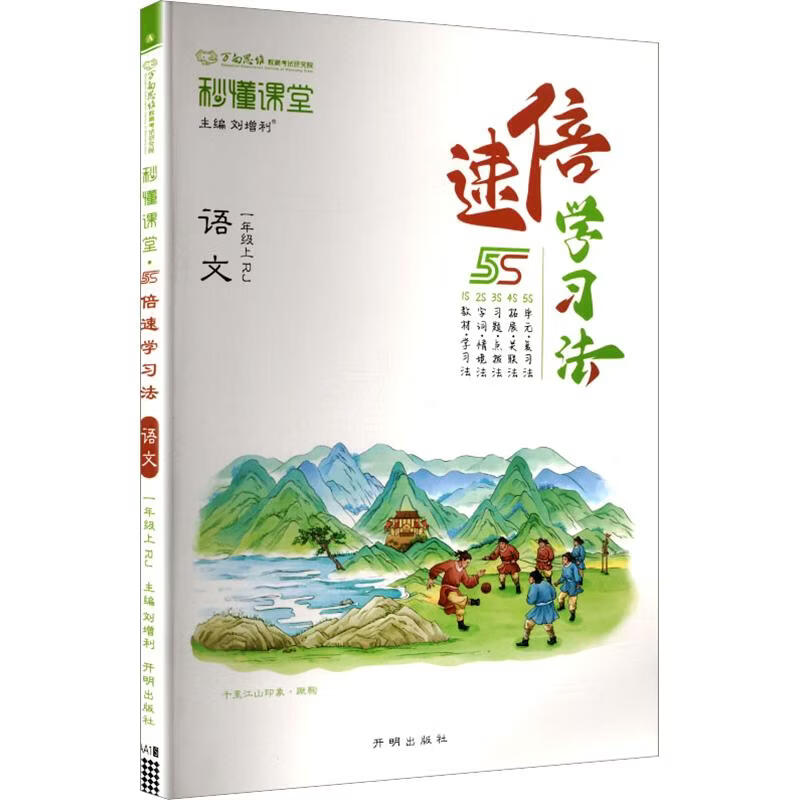 【文轩网】AM课标语文1上人教版／倍速学习法 图书