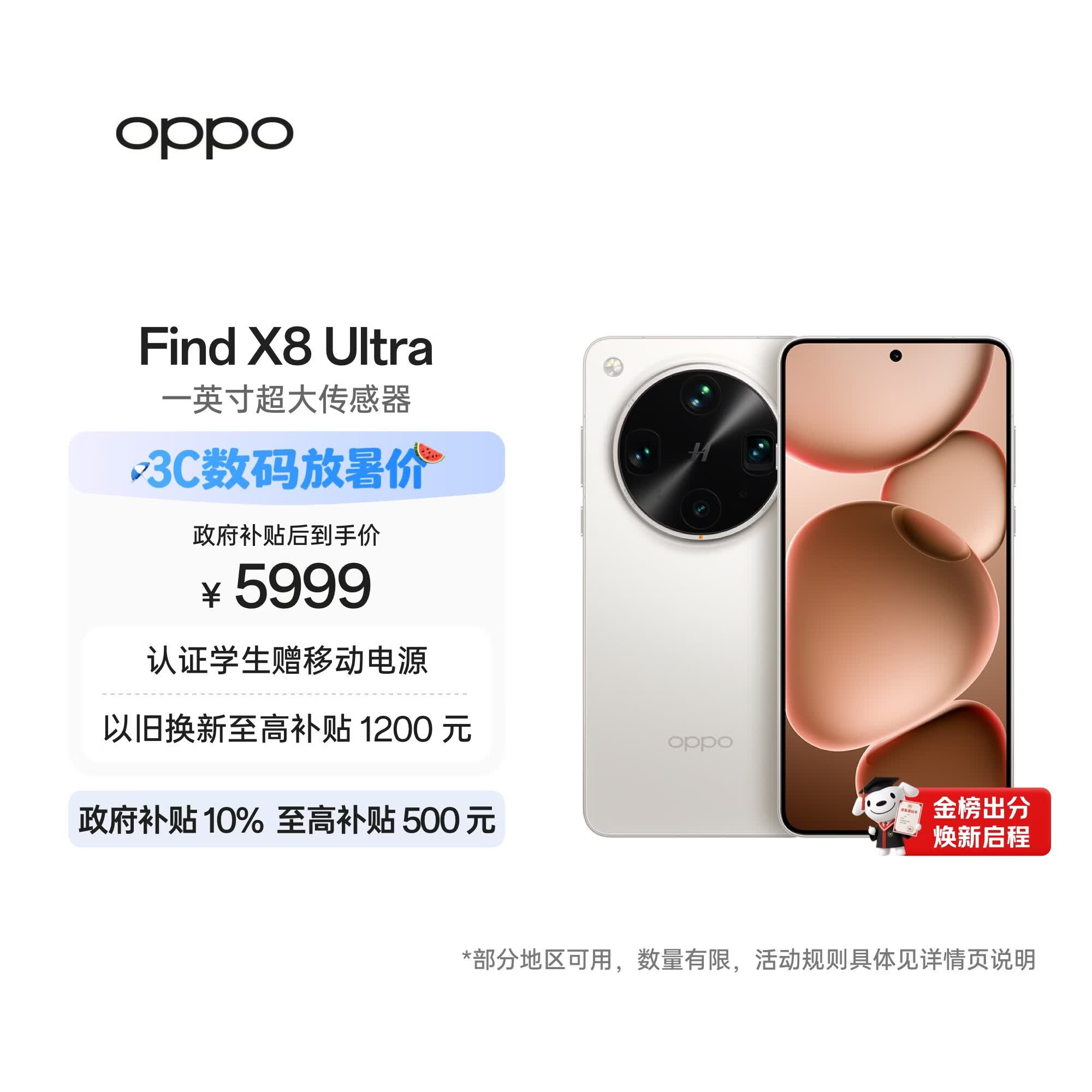OPPO Find X8 Ultra 16GB+512GB 月光白 夜景人像专业镜头 丹霞原彩镜头  骁龙8至尊版 AI 5G旗舰手机