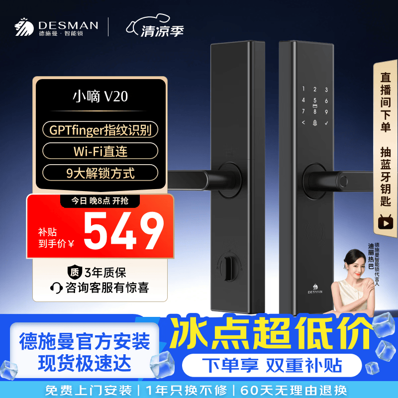 德施曼（DESMAN）智能门锁电子锁家用防盗门锁一握即开指纹密码锁小嘀V20 V20