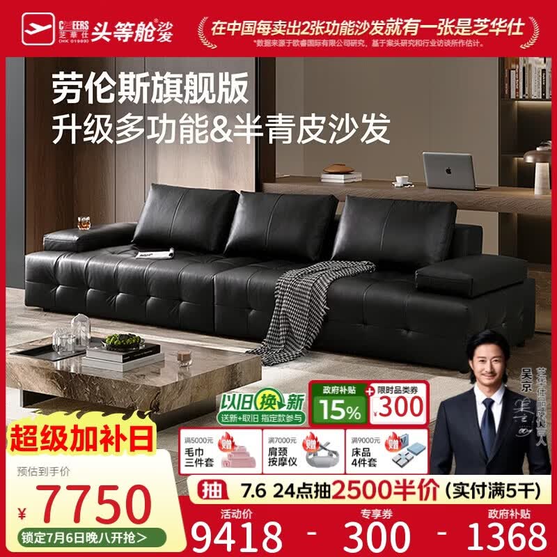 芝华仕（CHEERS）劳伦斯黑色真皮沙发客厅2026新款半青皮芝华士3170黑四