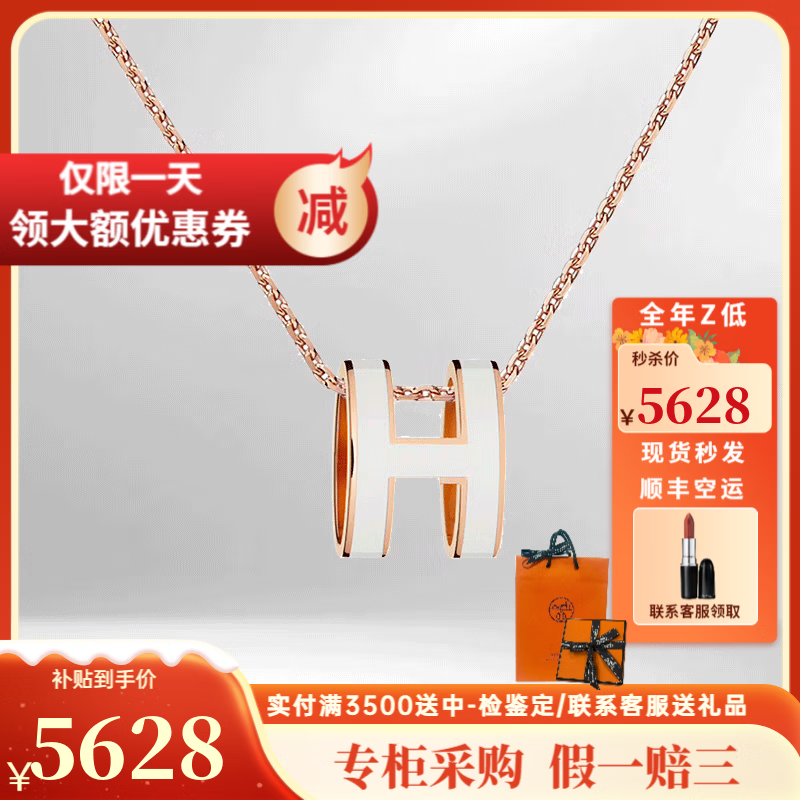 爱马仕（HERMES）项链女士POP H珐琅椭圆吊坠项链生日礼物 多色可选 现货圣诞礼物 大号白色-玫瑰金色链