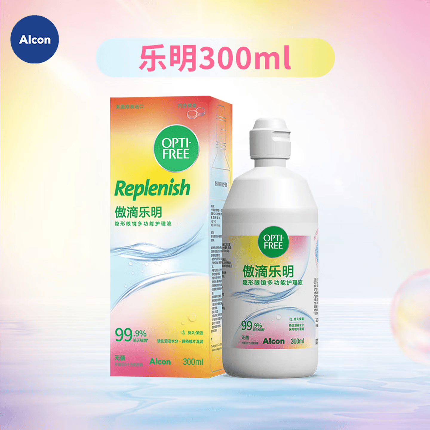 爱尔康隐形眼镜护理液 美瞳 美国进口 傲滴乐明 300ml