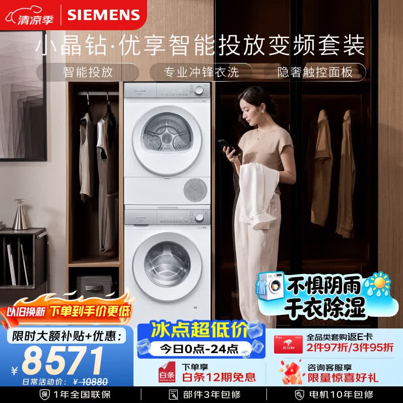 西门子（SIEMENS）小晶钻优享10+10KG大容量洗烘套装全自动滚筒洗衣机变频热泵烘干 智投 WG52H2I00W+WQ53H2001W