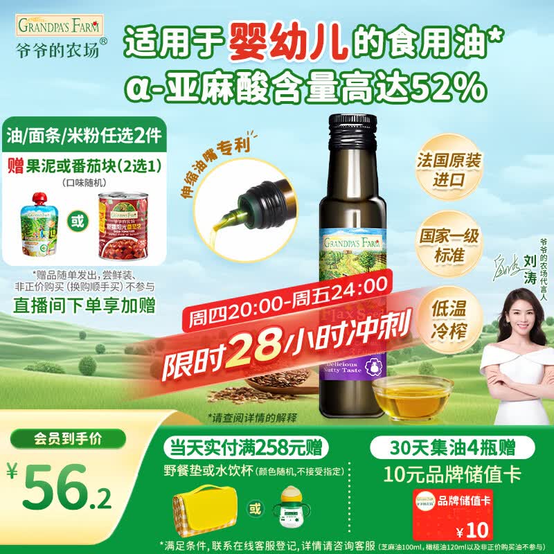 爷爷的农场亚麻籽油食用油100ml 进口热炒凉拌辅食油 赠婴儿宝宝辅食谱