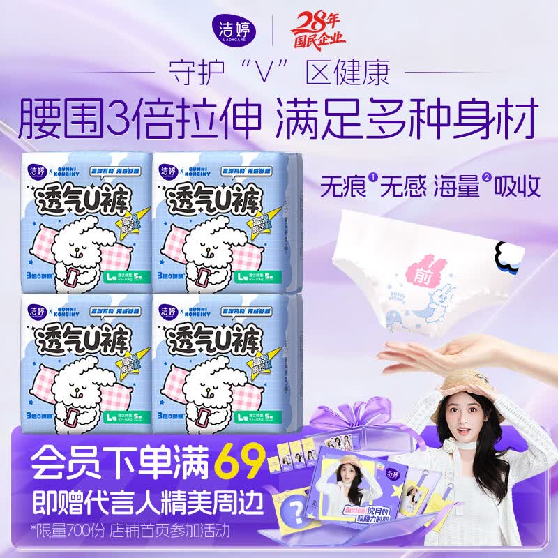 洁婷【爆款高弹】超熟睡透气超长夜用安睡裤L码20条经期安心裤拉拉裤