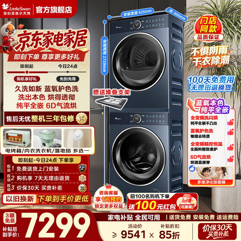 小天鹅（LittleSwan）洗烘套装 本色蓝氧2.0 10KG滚筒洗衣机全自动+变频热泵烘干机组合 纯平全嵌 蓝氧护色洗 家电补贴 瑾瑜蓝【97蓝氧洗烘套装】纯平全嵌 洗烘套装