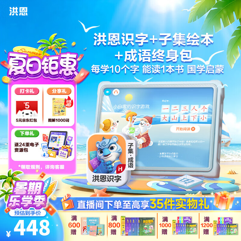 洪恩识字APP 拼音 思维 英语 国学 写字会员终身包早教启蒙儿童玩具 【中文进阶】识字+子集+成语终身包