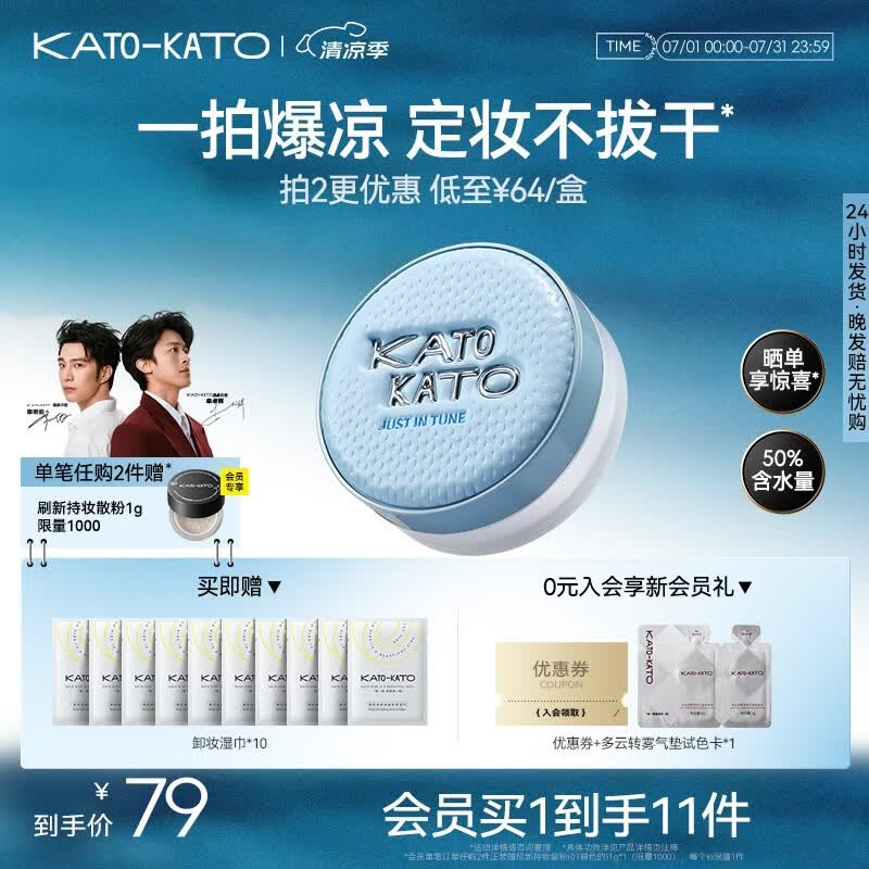 KATO-KATO精华沁水散粉控油持久保湿不脱妆防汗补妆蜜粉  生日礼物送女友 【织我限定】精华沁水散粉-百搭-（透明白）8g 京东折扣/优惠券