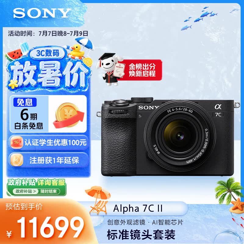 索尼（SONY）Alpha 7C II 618超值镜头套装（含2860镜头）A7C2黑色 全画幅微单相机 AI智能芯片 创意滤镜 A7CM2