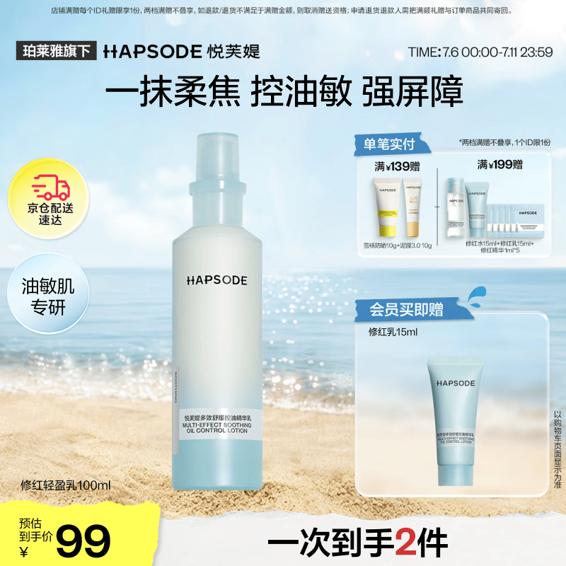 悦芙媞舒缓保湿精华乳护肤品修护维稳修红乳液100ml礼物