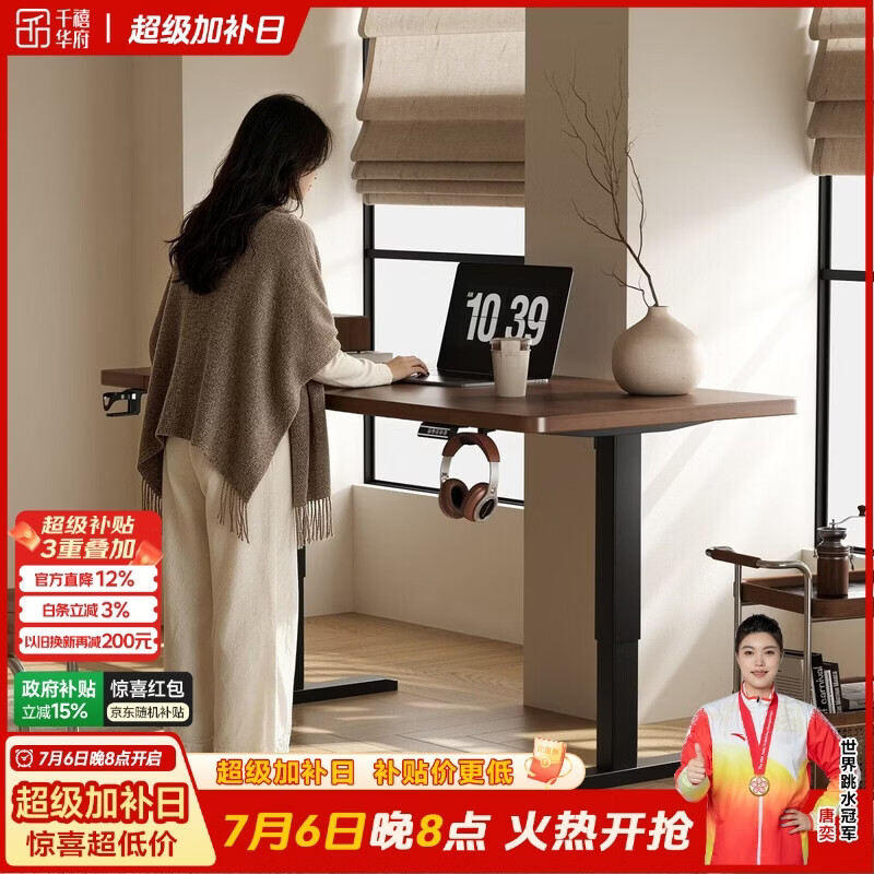 千禧华府电动升降桌实木电脑桌家用学习书桌办公桌子电竞桌工作台胡桃140