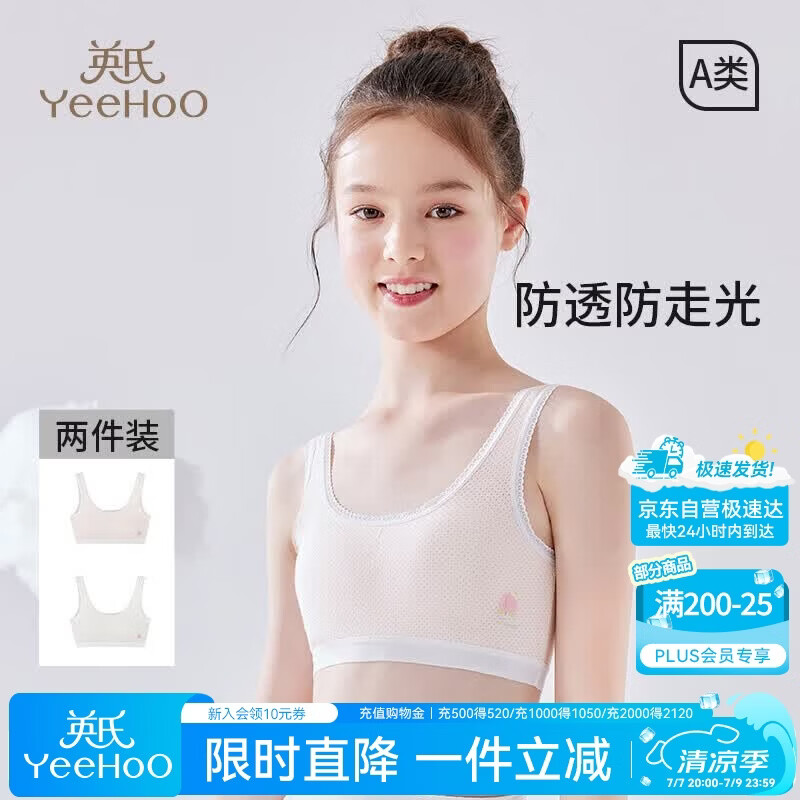 英氏（YEEHOO）女童内衣发育期一阶段儿童内衣学生初中生棉质透气小背心少女内衣