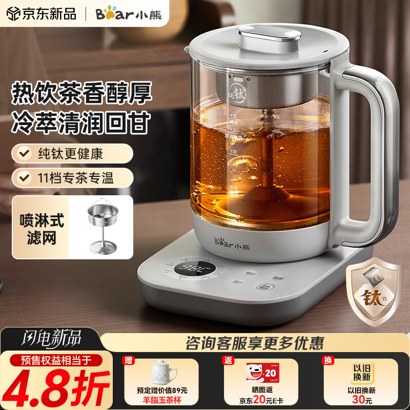 小熊1.5L纯钛煮茶器 110元 - 86线报