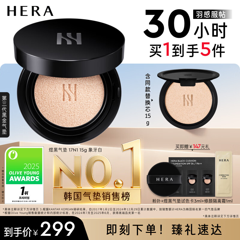 赫妍（HERA）煜黑气垫17N1象牙白自然偏白第三代黑金持妆高遮瑕防晒油皮生日礼