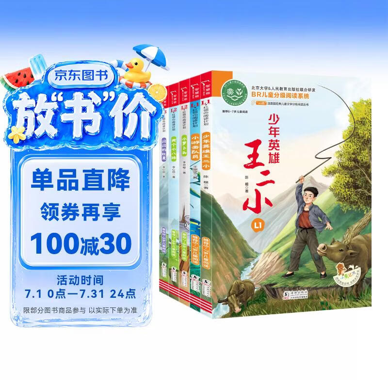 安森妈妈推荐 全5册  王小二 小游击队员 小萝卜头 两个小八路 闪闪的红星 幼小衔接必读 红色经典阅读套装 注音版经典儿童文学分级阅读丛书