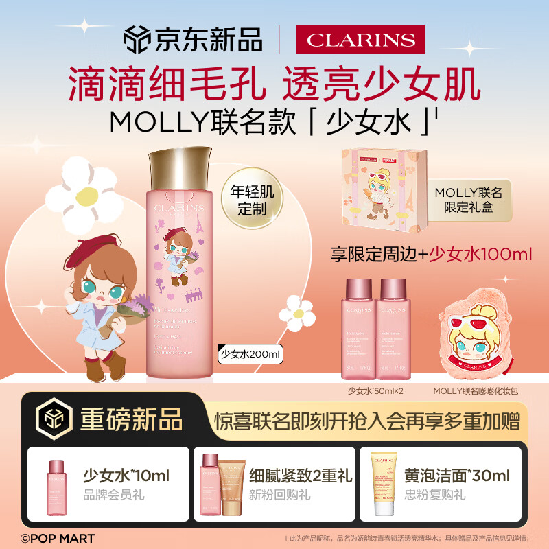 娇韵诗全新爽肤水少女水200ml收缩毛孔补水护肤品化妆品生日礼物送女友