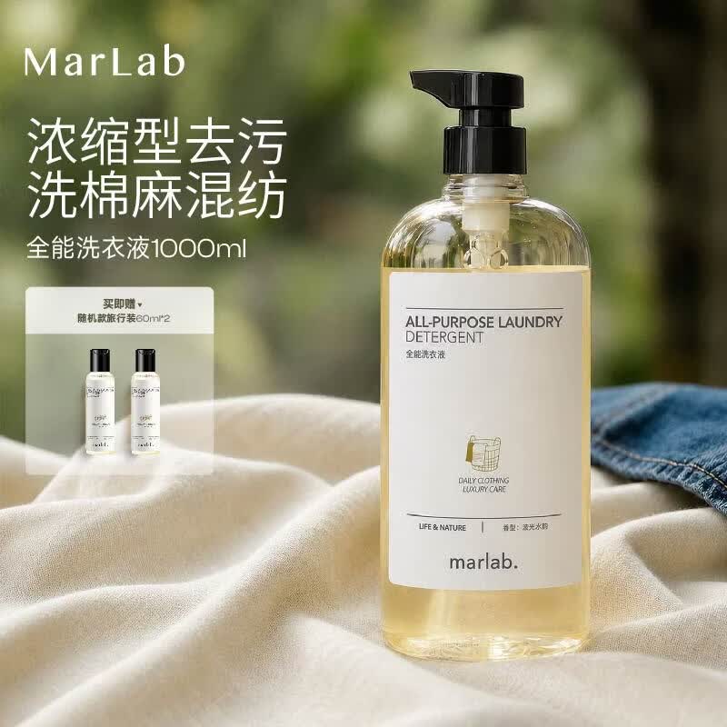 MarLab浓缩酵素洗衣液持久留香护色柔顺无添加低泡易漂手洗机洗涤剂 经典浓缩洗衣液1000ml 京东折扣/优惠券