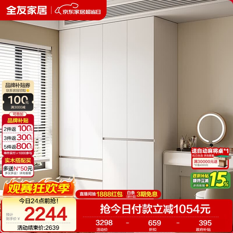 全友家居 现代简约衣柜卧室家用储物收纳柜一体靠墙成品挂衣橱大柜子