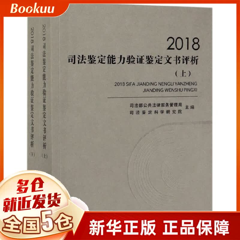 2018司法鉴定能力验证鉴定文书评析(上下)