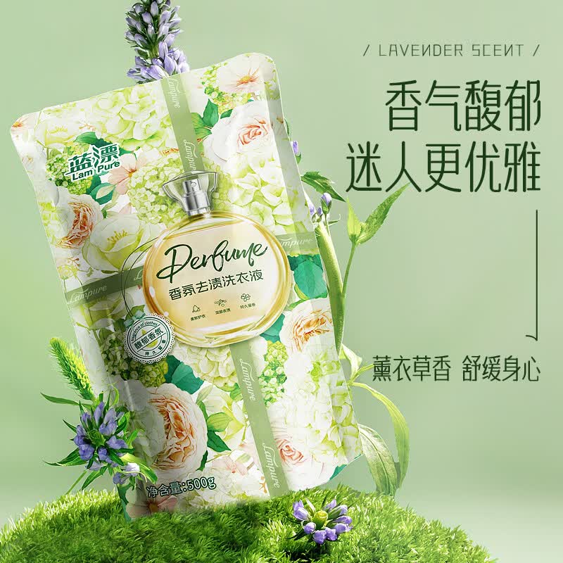 蓝漂薰衣草香氛洗衣液袋装洗衣去污去渍柔顺护衣手洗机洗易漂洗 香氛洗衣液1斤装*5袋(实惠推荐)