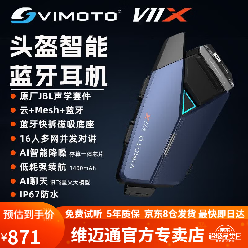 维迈通V11X V11S XR V10X智能降噪摩托车头盔蓝牙耳机全盔对讲JBL单元 V11X（全套安装配件）