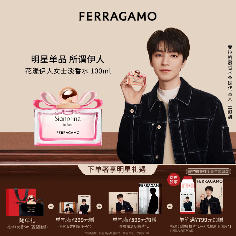 菲拉格慕（Ferragamo）【王俊凯同款】花漾伊人女士淡香水100ml花果调送女友毕业礼物