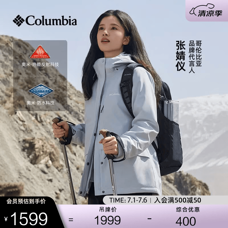 Columbia【张婧仪同款】哥伦比亚户外女子抓绒内胆三合一防水冲锋衣XR2855 031 卷云灰 L(165/88A)