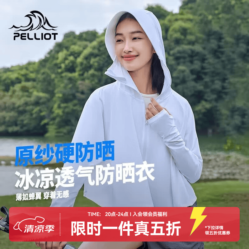 伯希和小光盾女款冰丝百搭防晒衣 56.3元，儿童冰丝斗篷防晒衣 49元 - 86线报