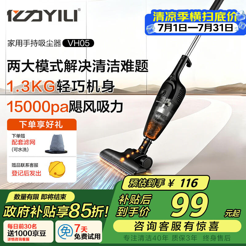亿力【多功能】吸尘器小型手持推杆式二合一家用超强劲大吸力桌面地毯沙发床上吸猫毛有线除尘神器VH05