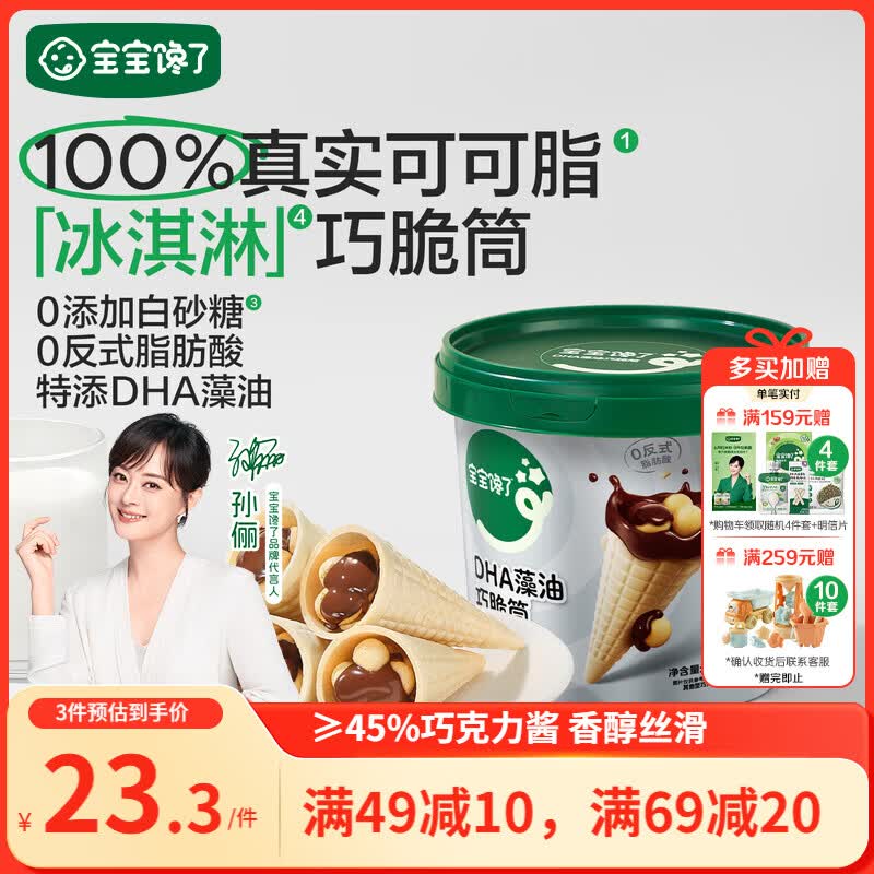 宝宝馋了DHA巧脆筒108g儿童零食星球杯无添加香精送宝宝辅食谱